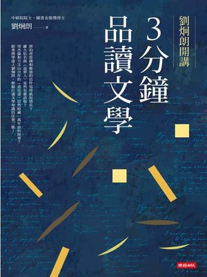 cover image of 劉炯朗開講